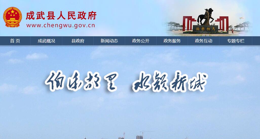 成武县