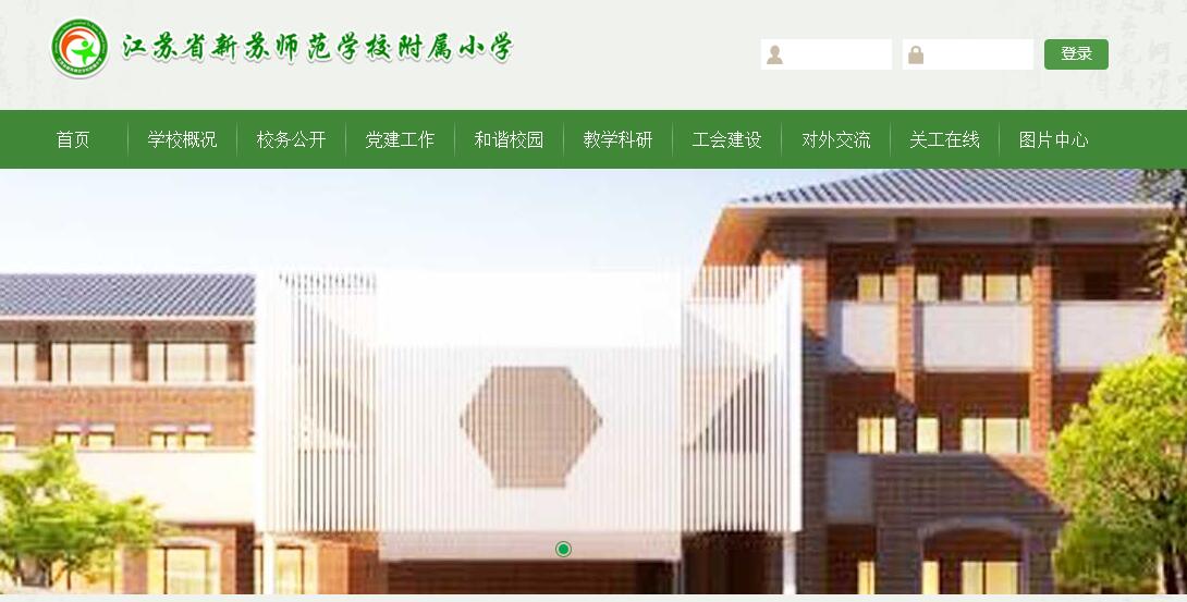 江苏省新苏师范学校附属小学