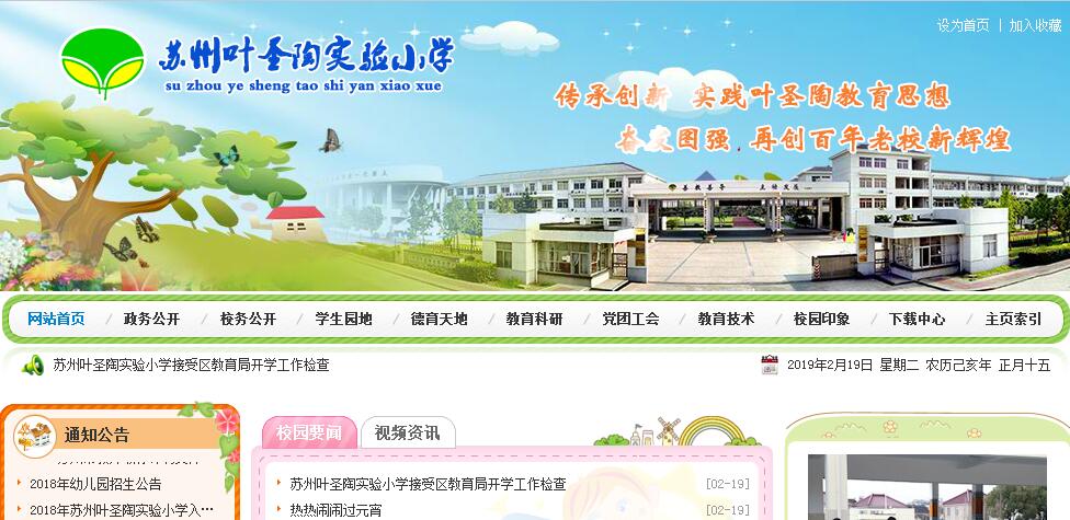 苏州叶圣陶实验小学