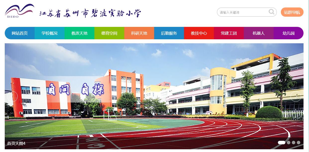 苏州吴中区碧波实验小学