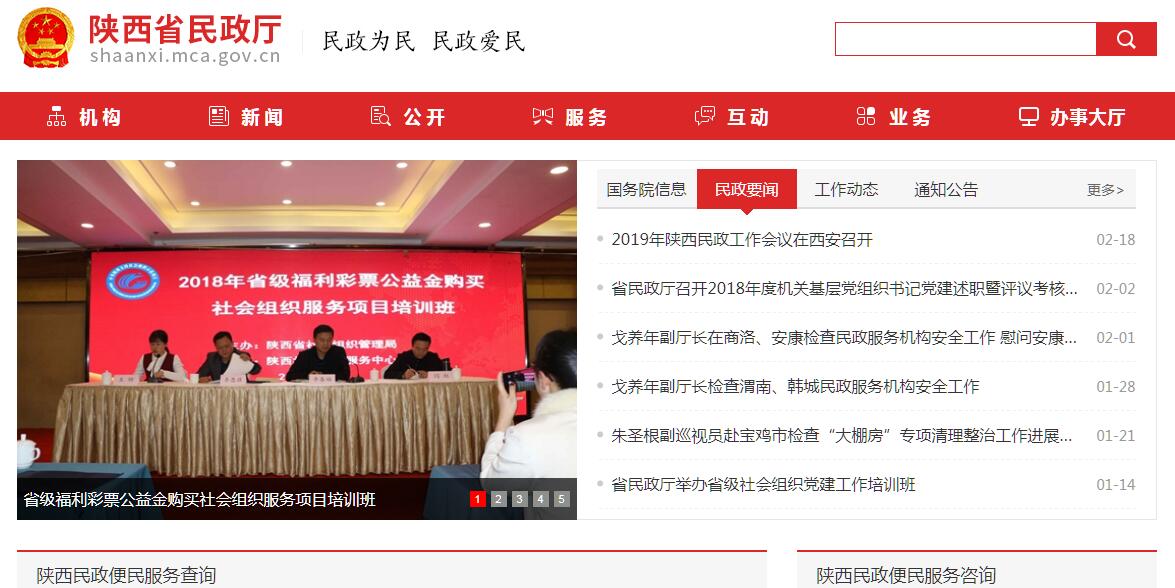 <font color=red><b>陕西</b></font>省民政厅