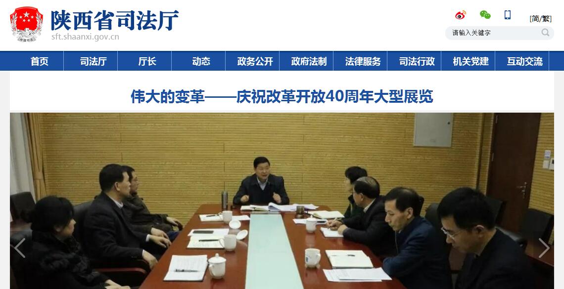 <font color=red><b>陕西</b></font>省司法厅