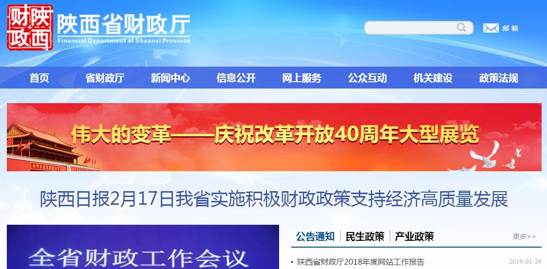 <font color=red><b>陕西</b></font>省财政厅
