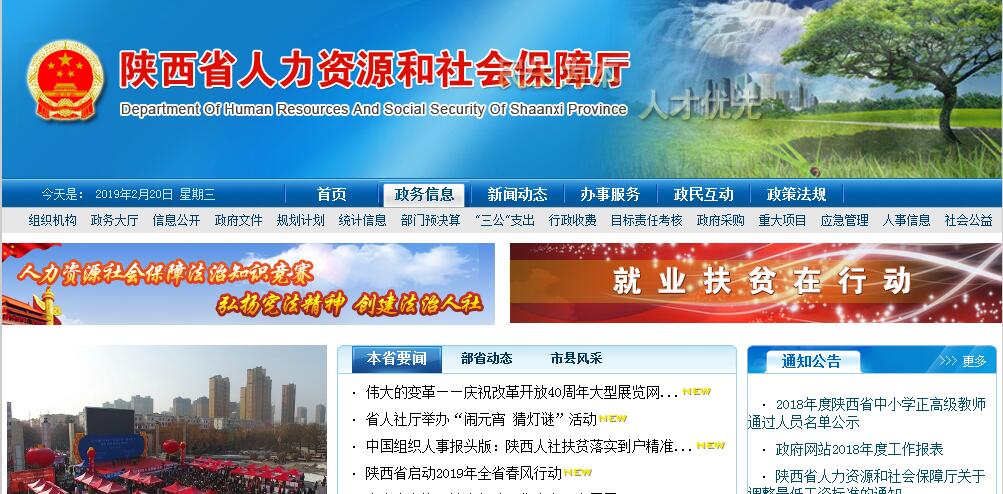 陕西省<font color=red><b>人力</b></font>资源和社会保障厅