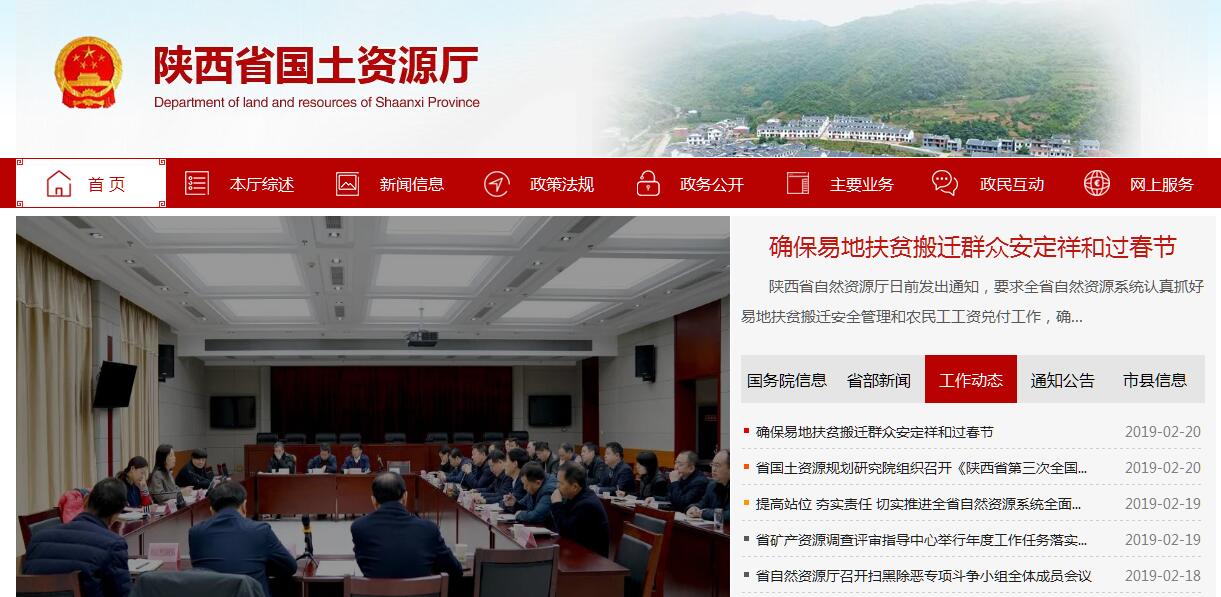 陕西省<font color=red><b>自然资源</b></font>厅
