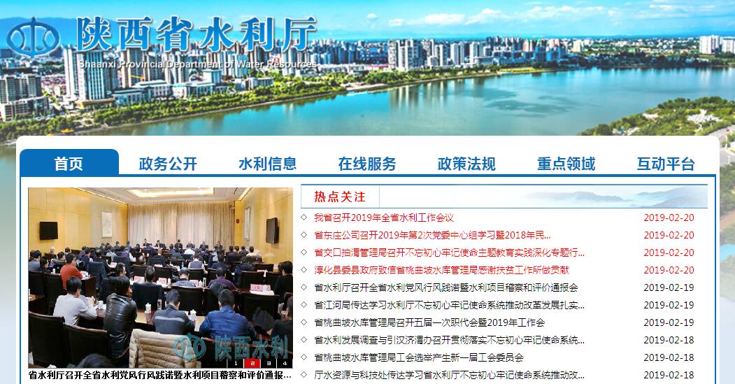 <font color=red><b>陕西</b></font>省水利厅