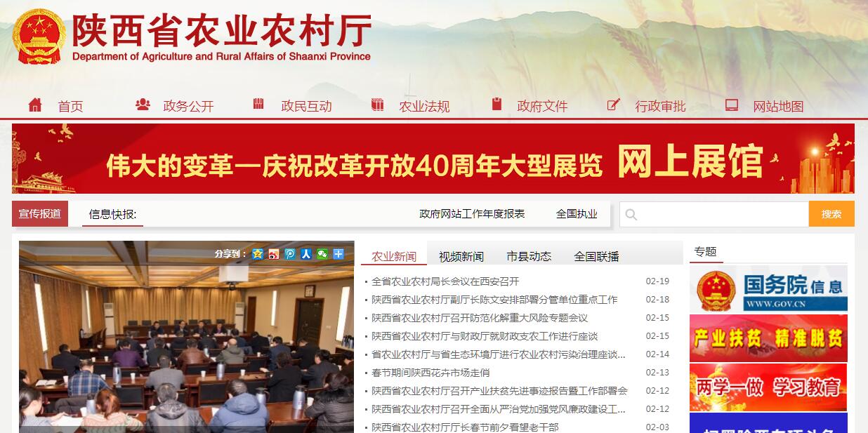 <font color=red><b>陕西</b></font>省农业农村厅
