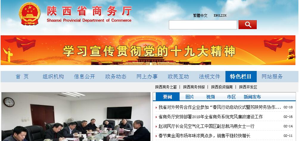 <font color=red><b>陕西</b></font>省商务厅