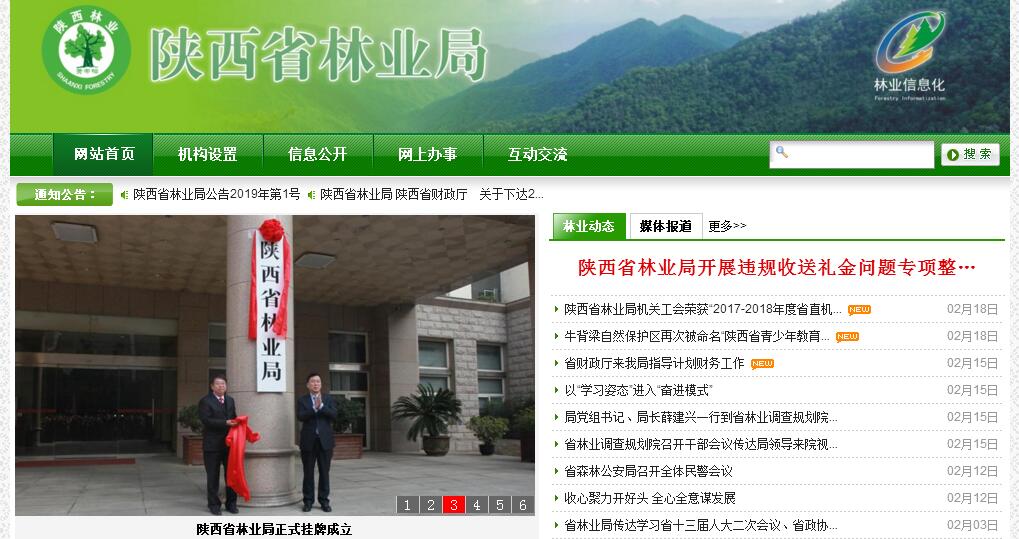 <font color=red><b>陕西</b></font>省林业局