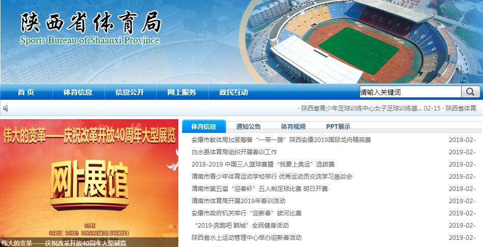<font color=red><b>陕西</b></font>省体育局