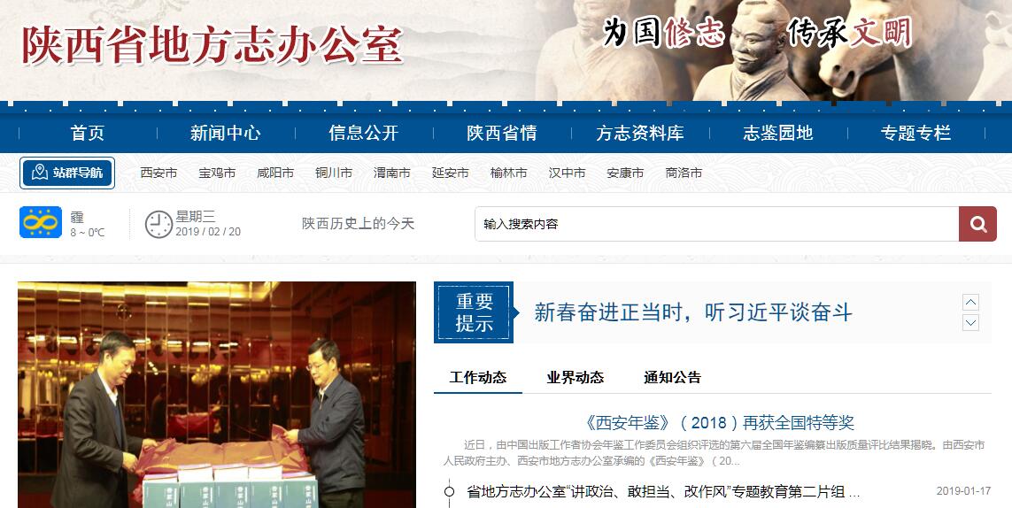 陕西省<font color=red><b>地方志</b></font>办公室