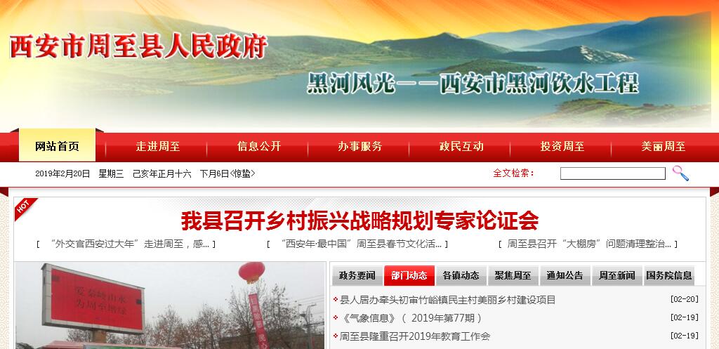 周至县