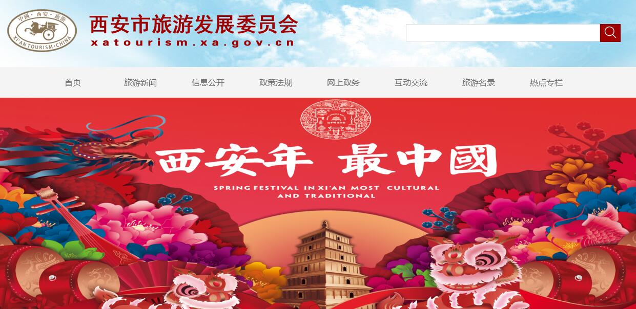 <font color=red><b>西安</b></font>市旅游发展委员会