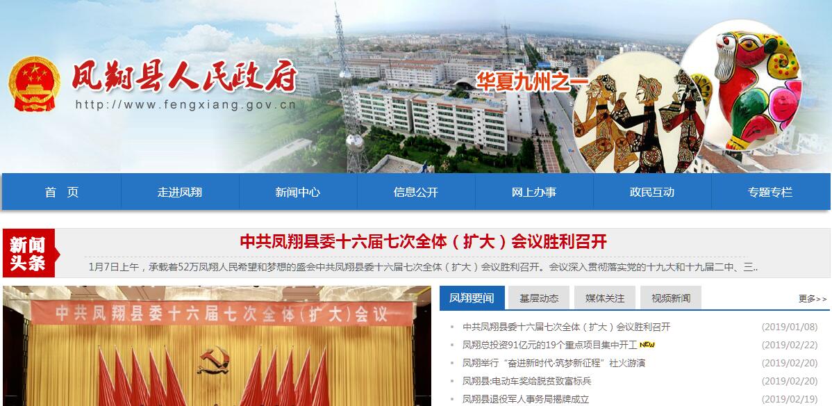 凤翔县