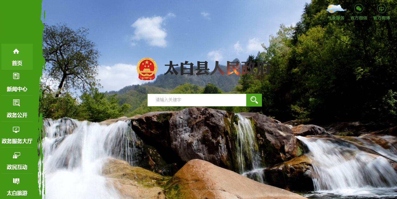 太白县