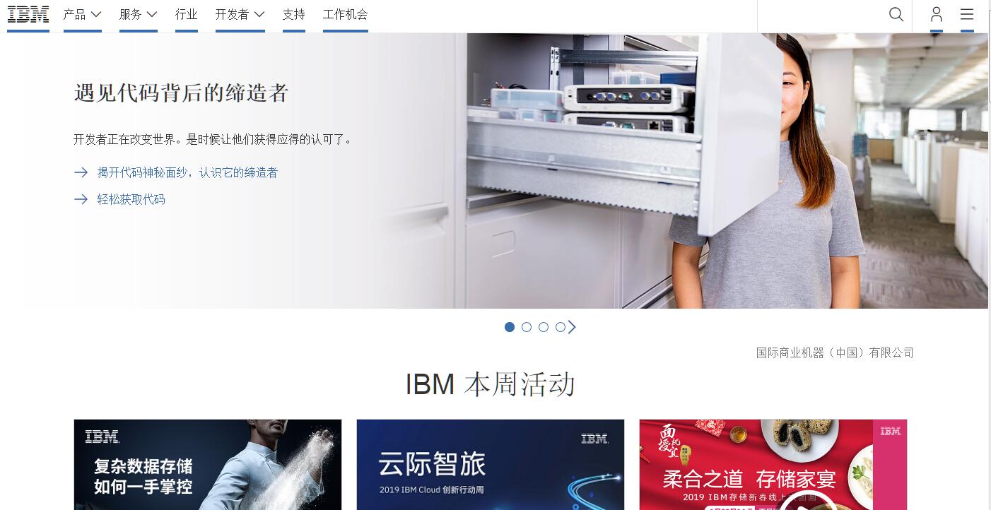 IBM（中国）