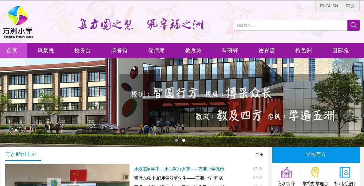 苏州工业园区方洲小学