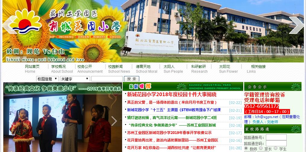 苏州工业园区实验小学（新城花园小学）