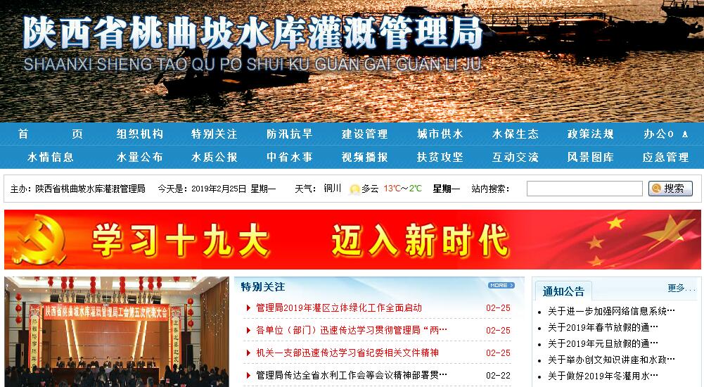 <font color=red><b>陕西</b></font>省桃曲坡水库灌溉管理局