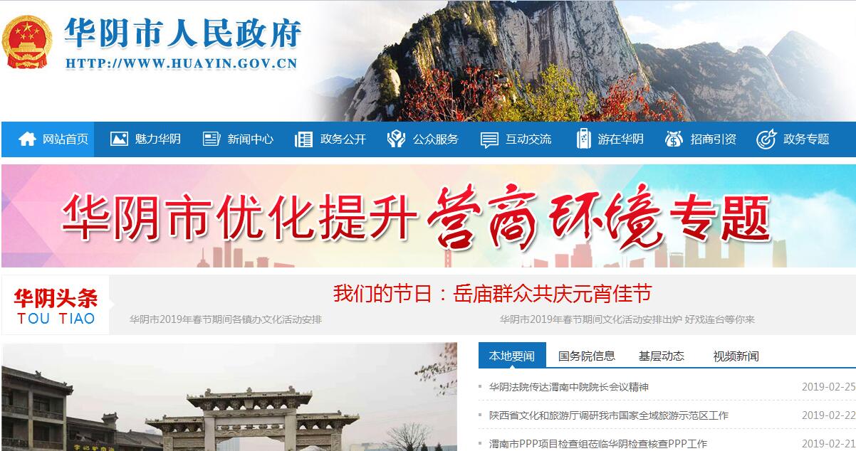 华阴市