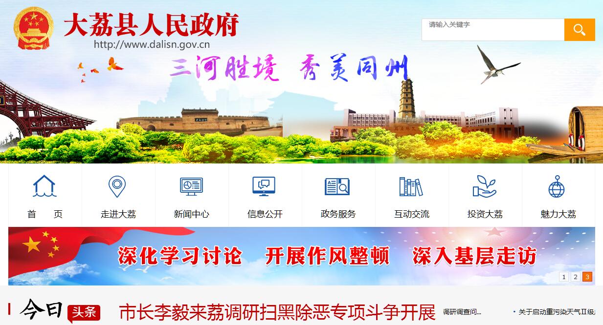 大荔县