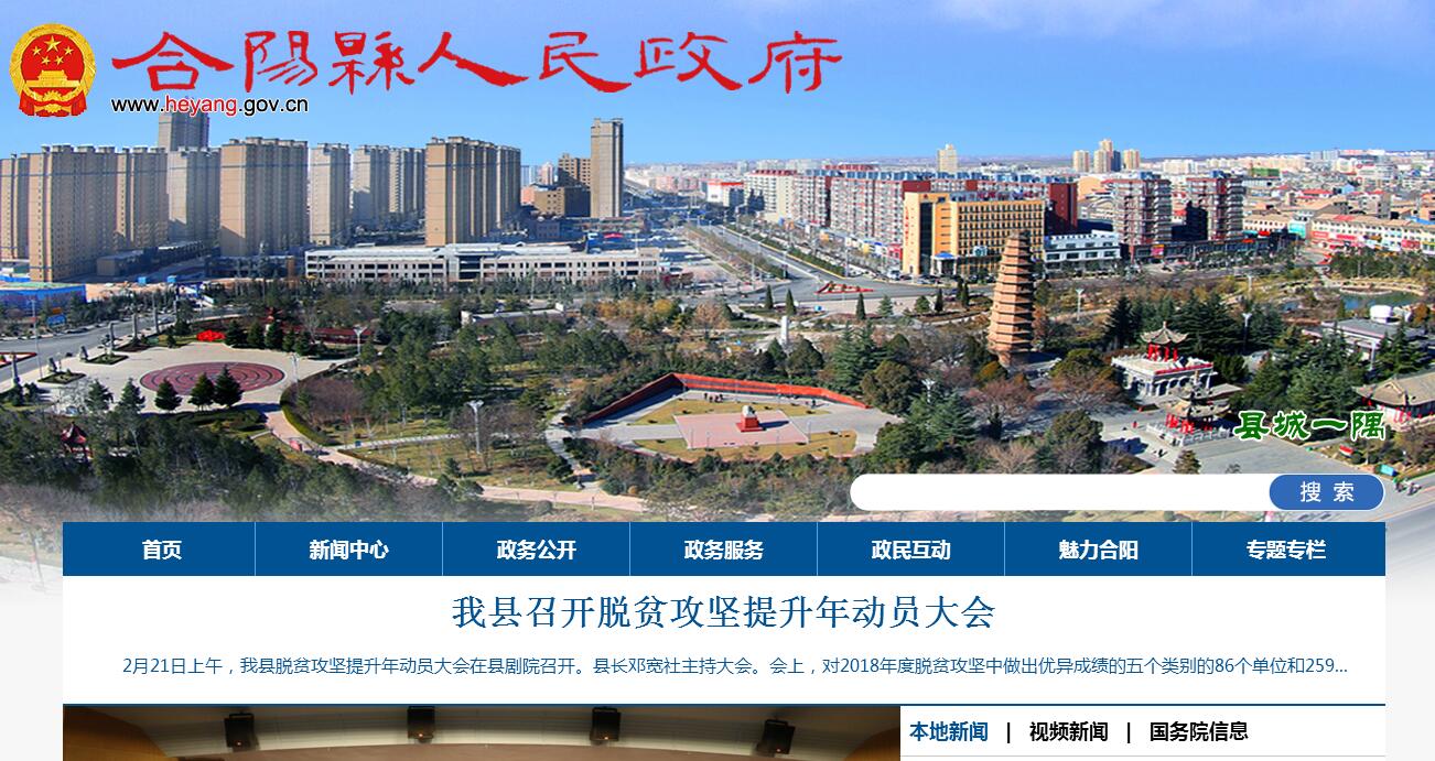 合阳县