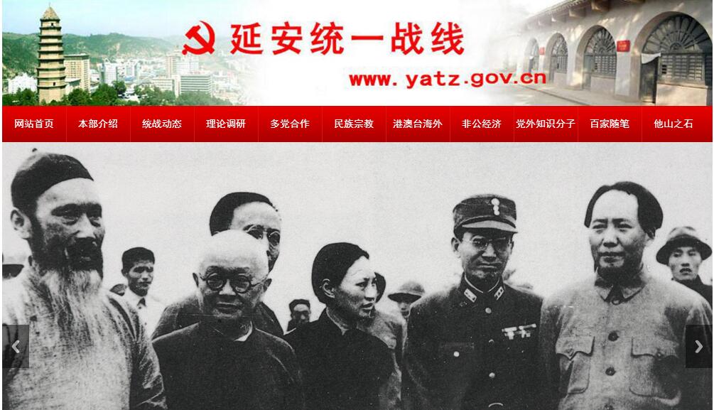 中共<font color=red><b>延安</b></font>市委统一战线工作部