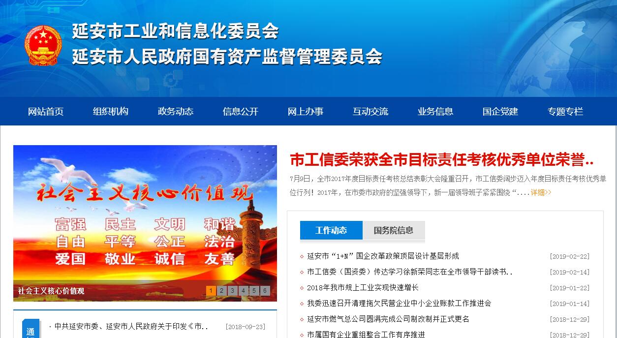 <font color=red><b>延安</b></font>市工业和信息化委员会