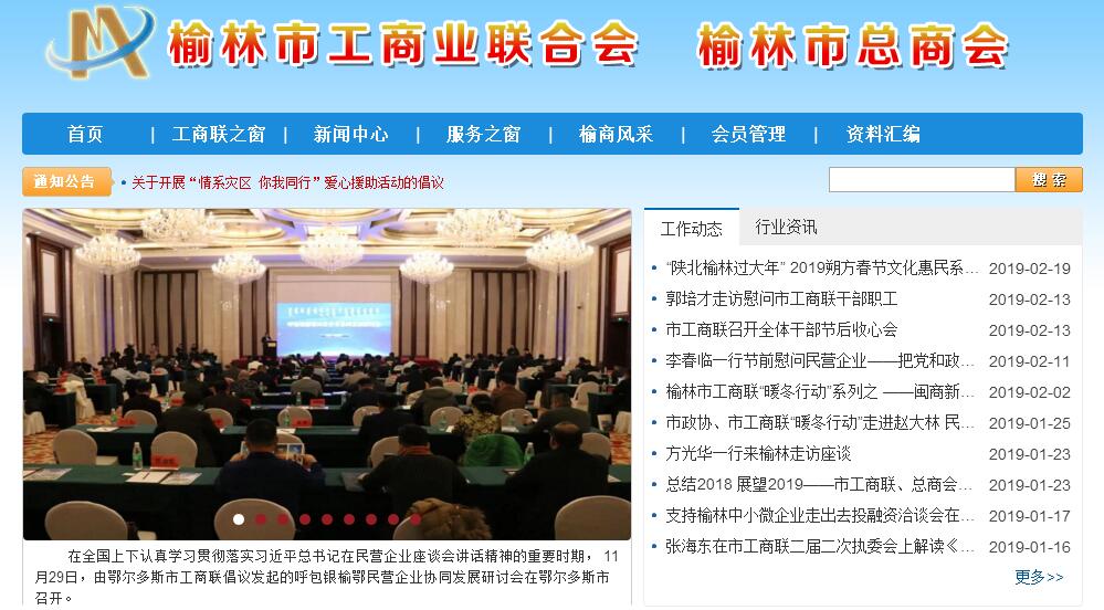 榆林市工商业联合会（总<font color=red><b>商会</b></font>）