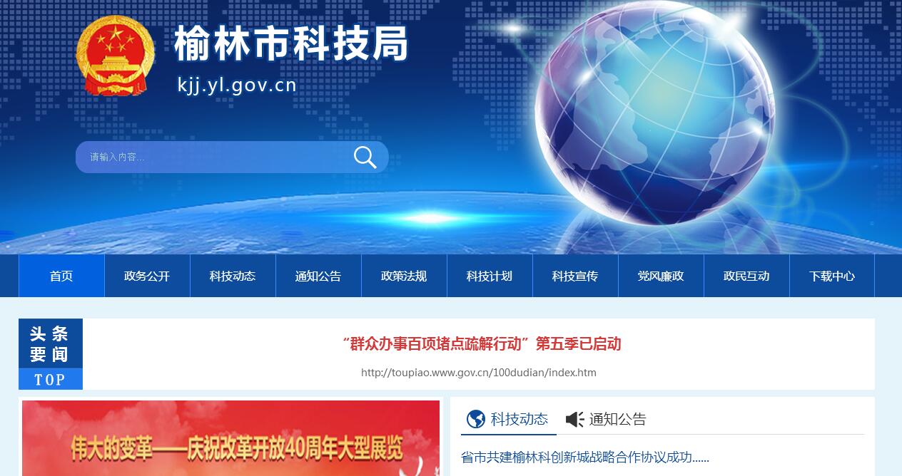 <font color=red><b>榆林</b></font>市科学技术局