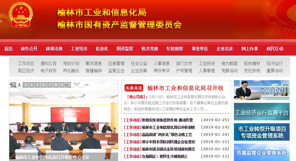 <font color=red><b>榆林</b></font>市工业和信息化局