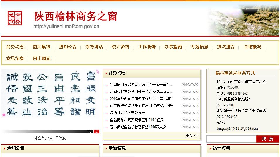 <font color=red><b>榆林</b></font>市商务局