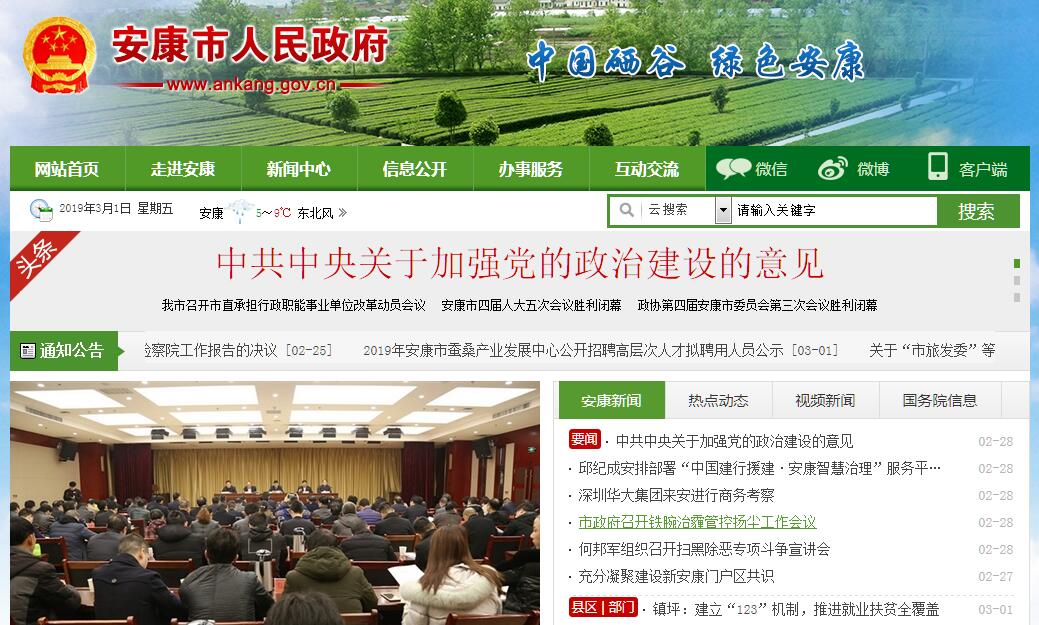 中国<font color=red><b>安康</b></font>