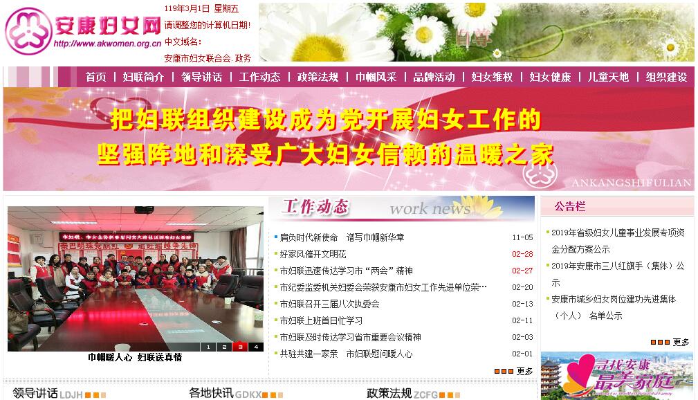 安康市<font color=red><b>妇女</b></font>联合会