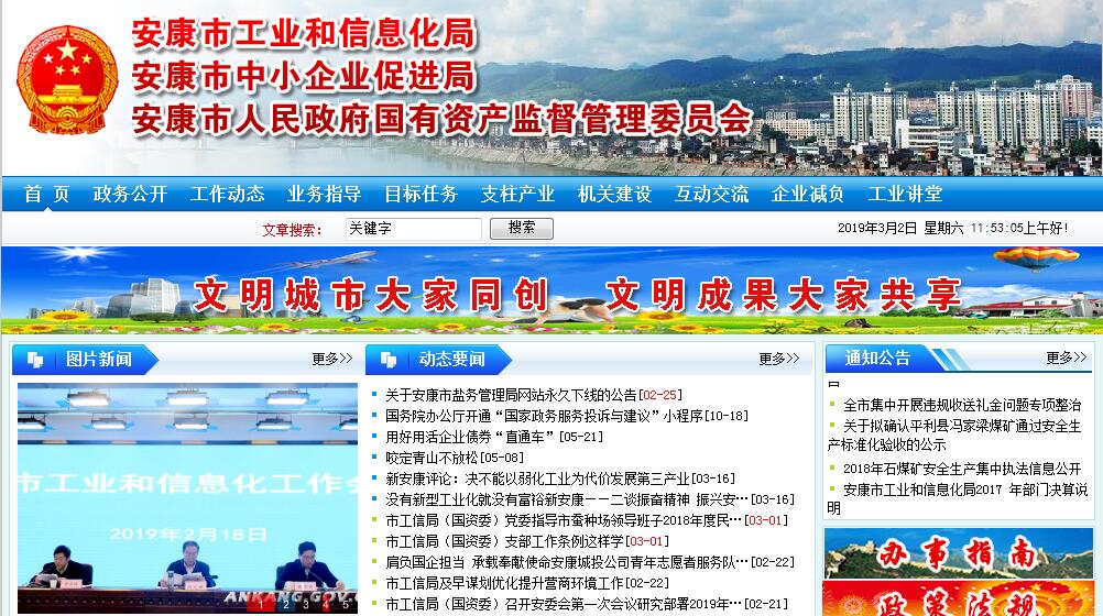 安康市<font color=red><b>工业和信息化</b></font>局