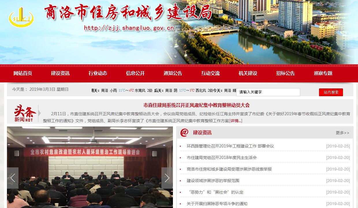 <font color=red><b>商洛</b></font>市住房和城乡建设局