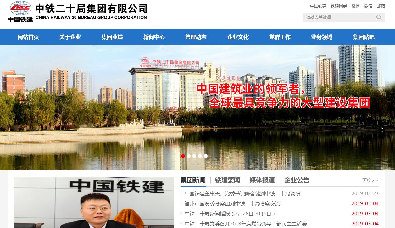 中铁二十局集团公司 中铁二十局集团公司