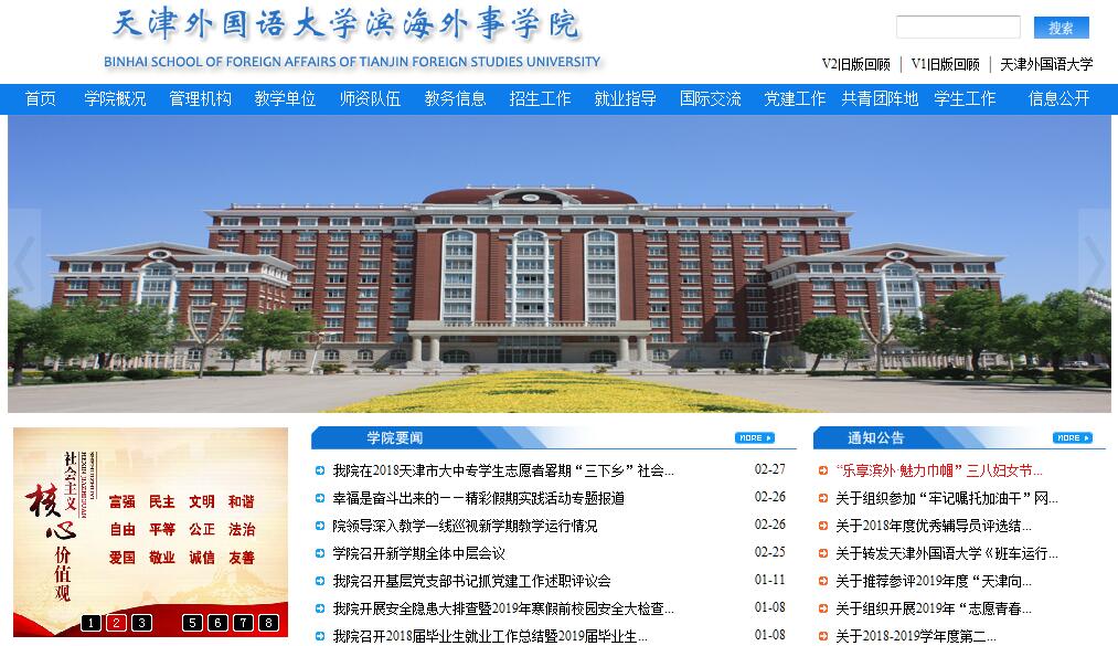 天津外国语大学<font color=red><b>滨海</b></font>外事学院