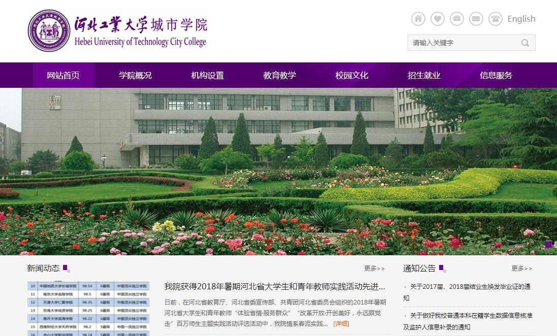 河北工业大学<font color=red><b>城市学院</b></font>