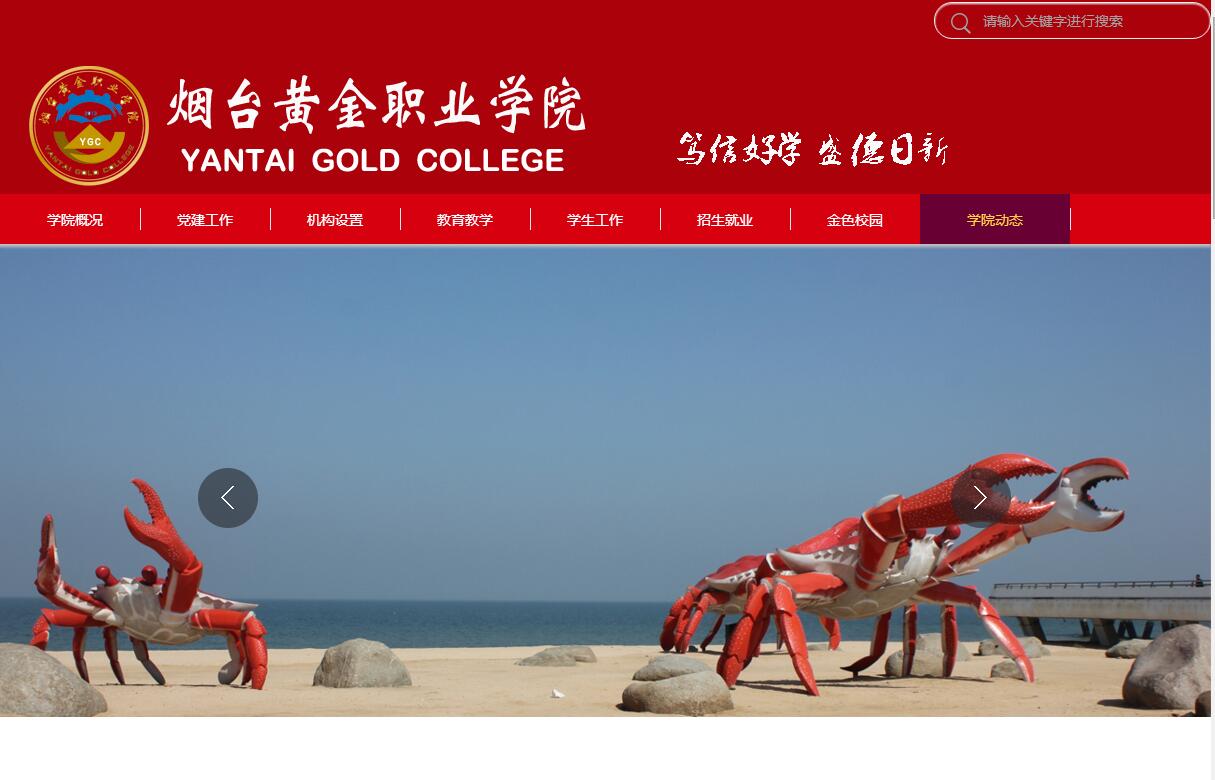 <font color=red><b>烟台</b></font>黄金职业学院