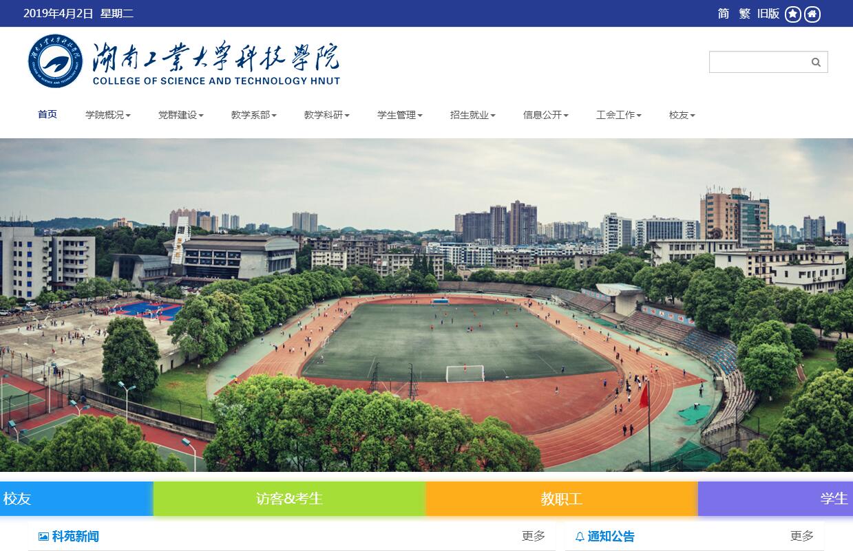 湖南工业大学<font color=red><b>科技学院</b></font>