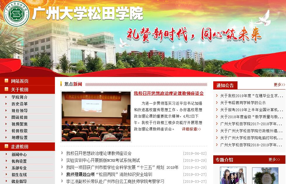 <font color=red><b>广州</b></font>大学松田学院