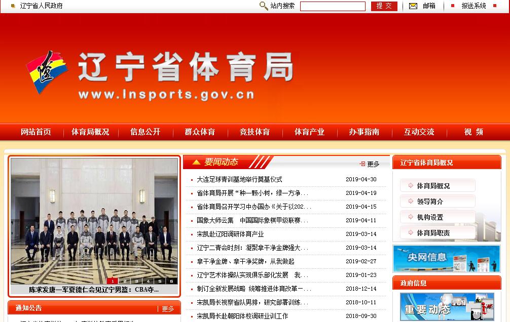 <font color=red><b>辽宁</b></font>省体育局