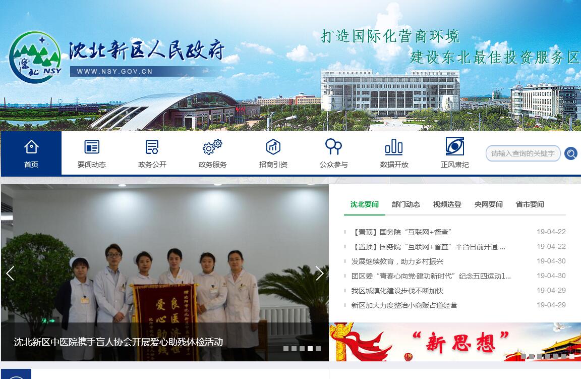 <font color=red><b>沈阳</b></font>市沈北新区