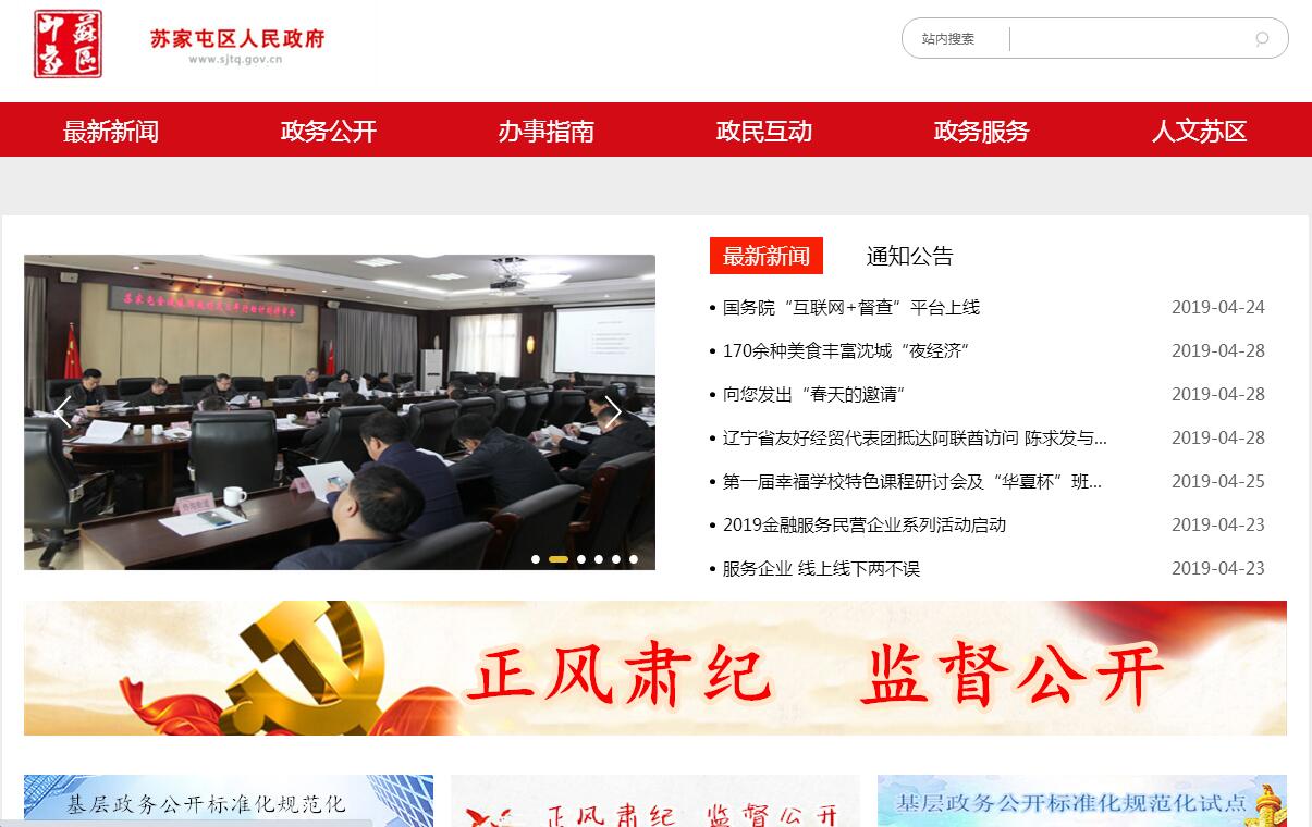 <font color=red><b>沈阳</b></font>市苏家屯区
