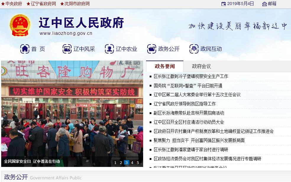 <font color=red><b>沈阳</b></font>市辽中区
