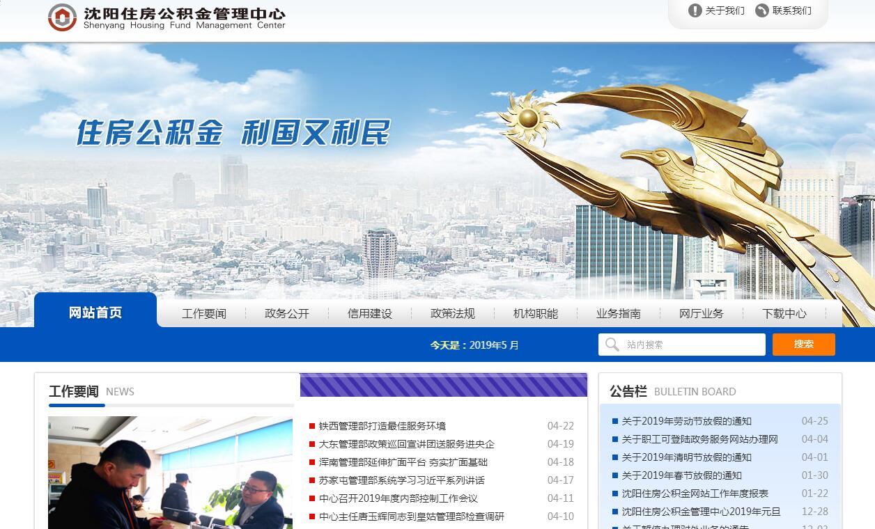 沈阳住房公积金管理中心 沈阳住房公积金管理中心