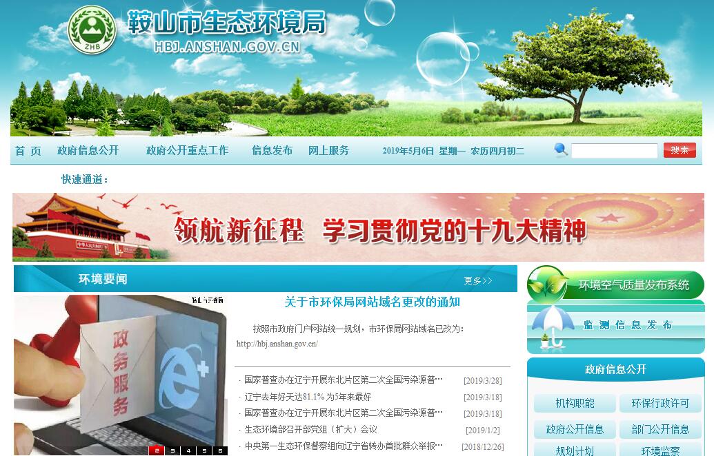 <font color=red><b>鞍山</b></font>市生态环境局