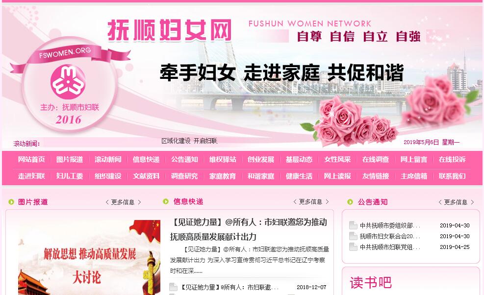 <font color=red><b>抚顺</b></font>市妇女联合会