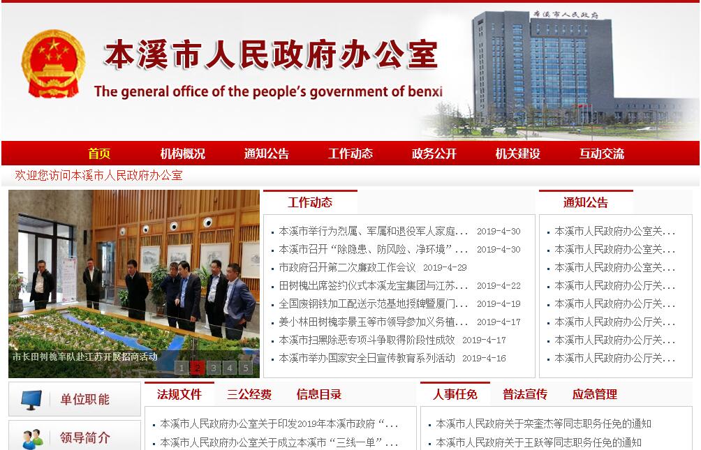 本溪市人民<font color=red><b>政府办公室</b></font>